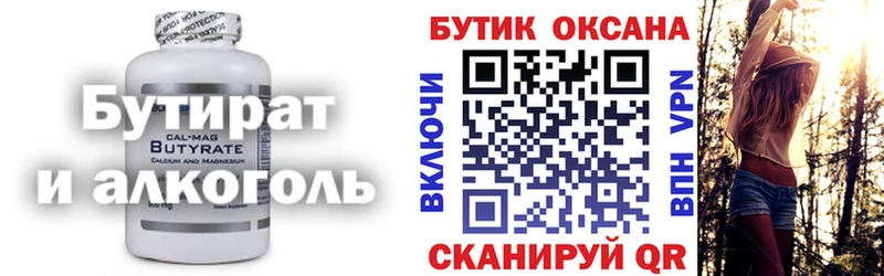 БУТИРАТ оксана Бронницы